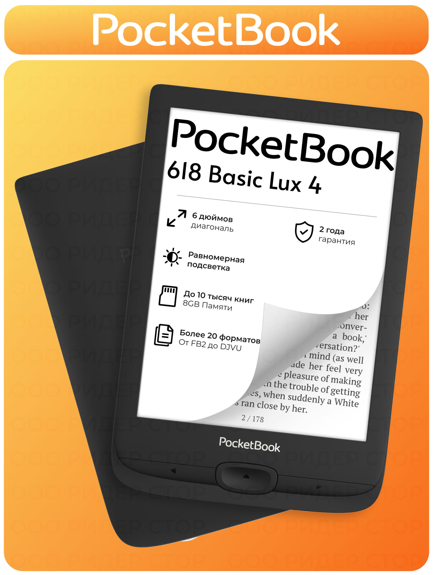 Электронная книга PocketBook 618 Basic Lux 4