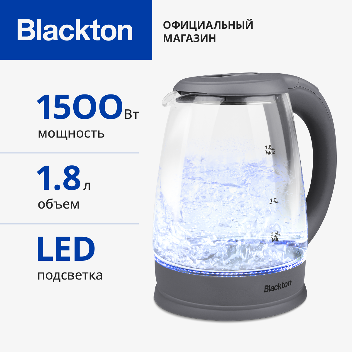 Электрический чайник Blackton Bt KT1800G, объем 1.8 л, мощность 1500 Вт