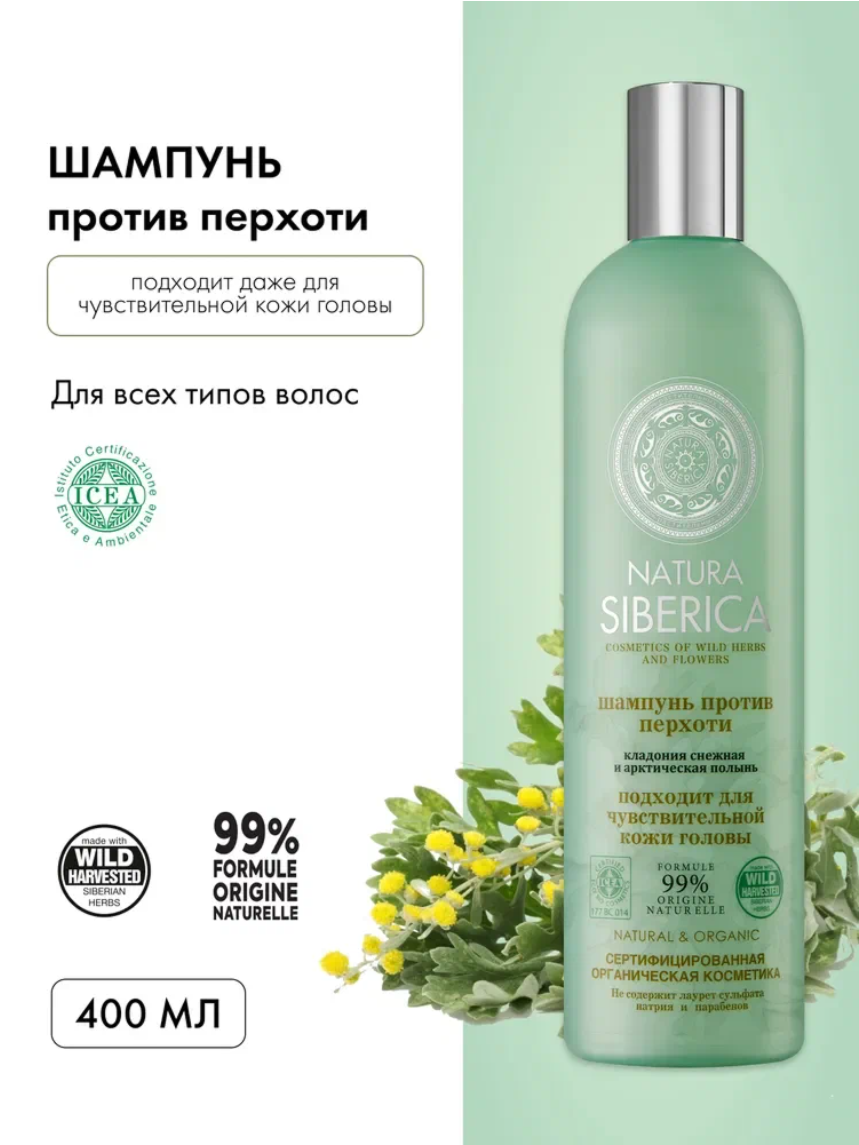Natura Siberica Бессульфатный шампунь от перхоти для всех типов волос успокаивающий 400 мл