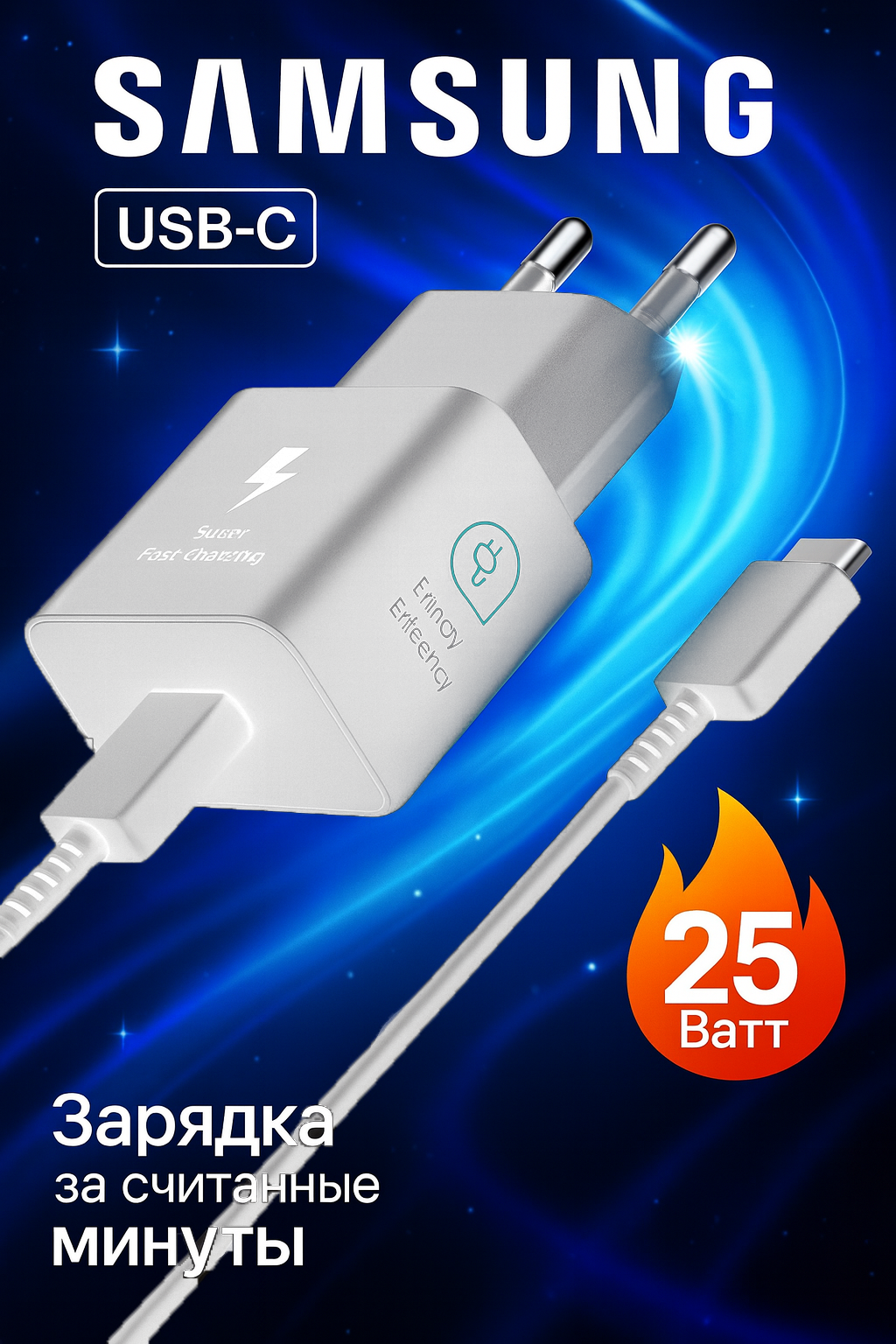 Сетевое зарядное устройство Samsung T2510, 25 Вт, Super Fast Charge, USB Type-C, белое