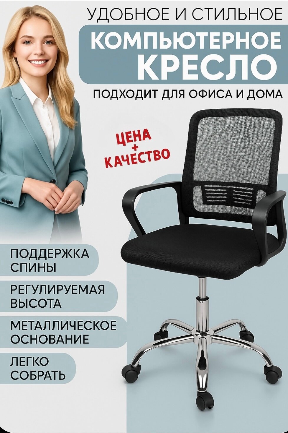 Кресло компьютерное УютВДом, стул офисный на колесиках сетка/ткань, регулируемая высота, поясничная поддержка, черное