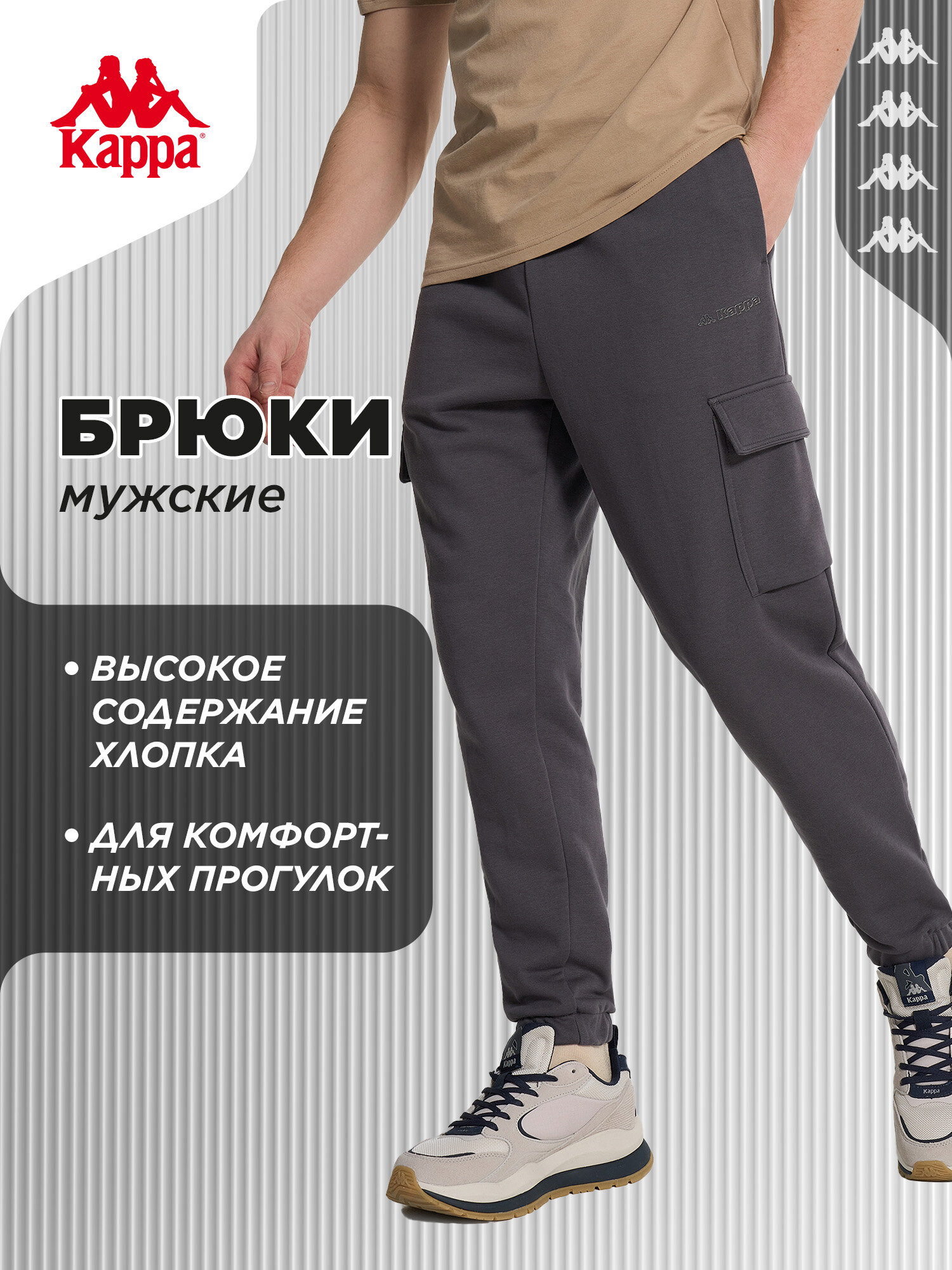 Брюки спортивные Kappa Sport Logo Men's Knitted Pants