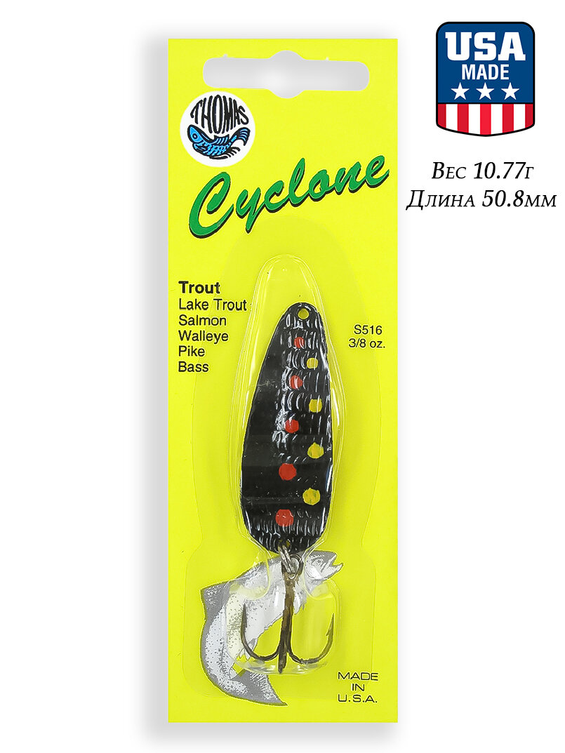 Блесна колеблющаяся, колебалка 10.77г (3/8 oz) Thomas Cyclone на форель, лосося, судака, щуку, окуня