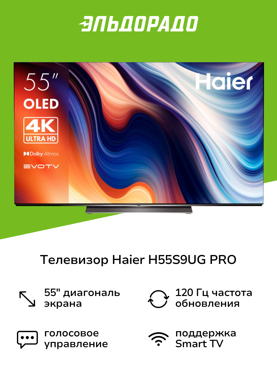 Телевизор Haier H55S9UG PRO (DH1VMGD01RU)