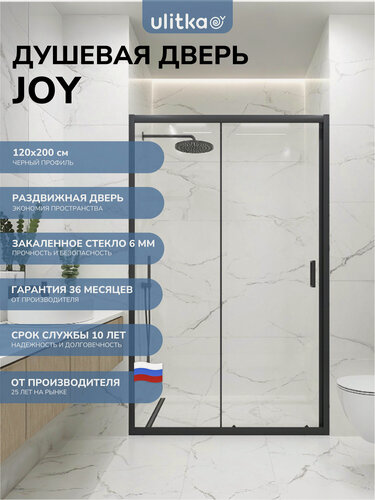 Изображение товара Душевая дверь в нишу 120х200 см. Ulitka Joy стекло прозрачное 6 мм, профиль черный