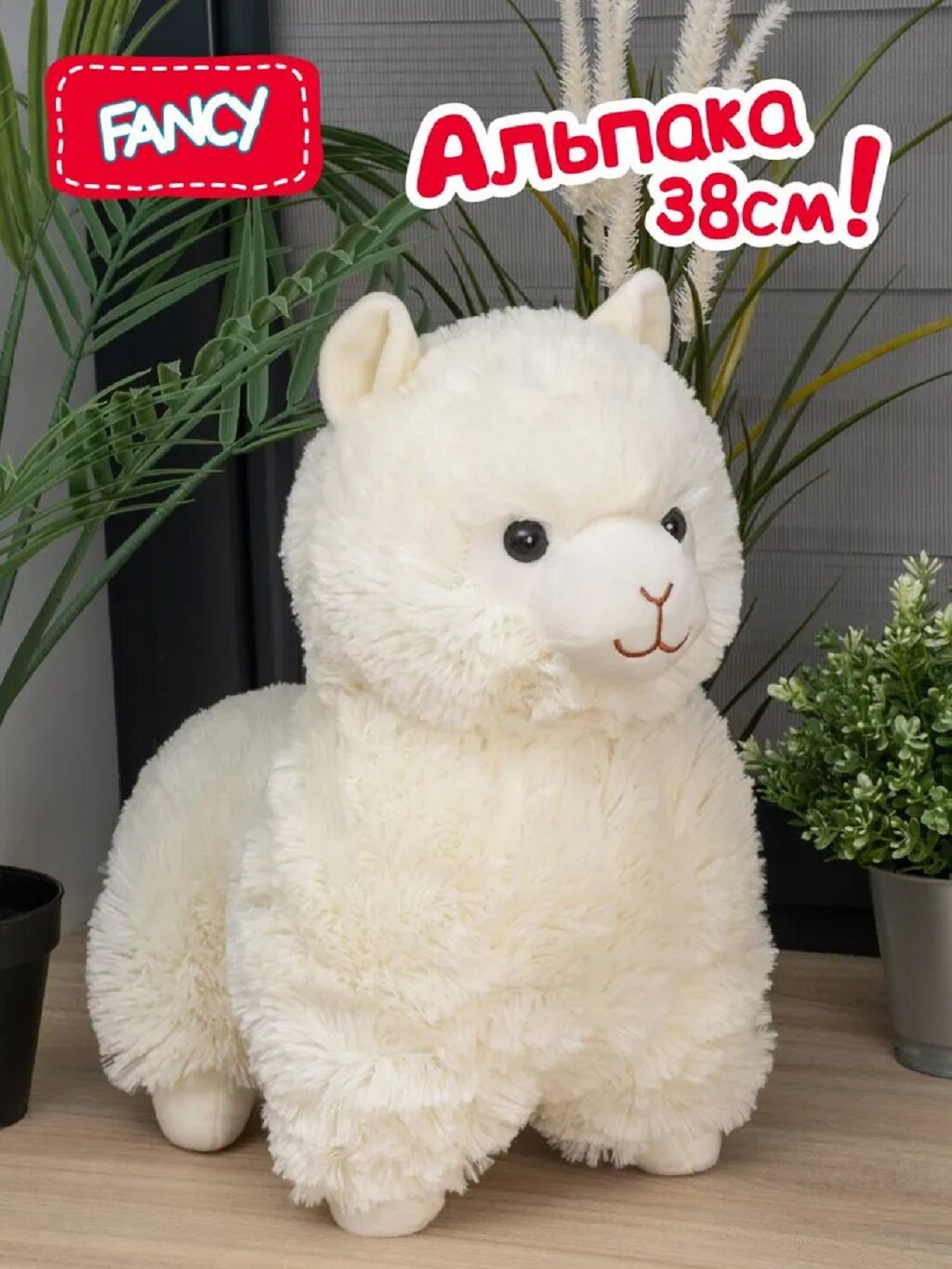 Мягкая игрушка обнимашка Fancy "Гламурная игрушка. Альпака» ALPK1/L