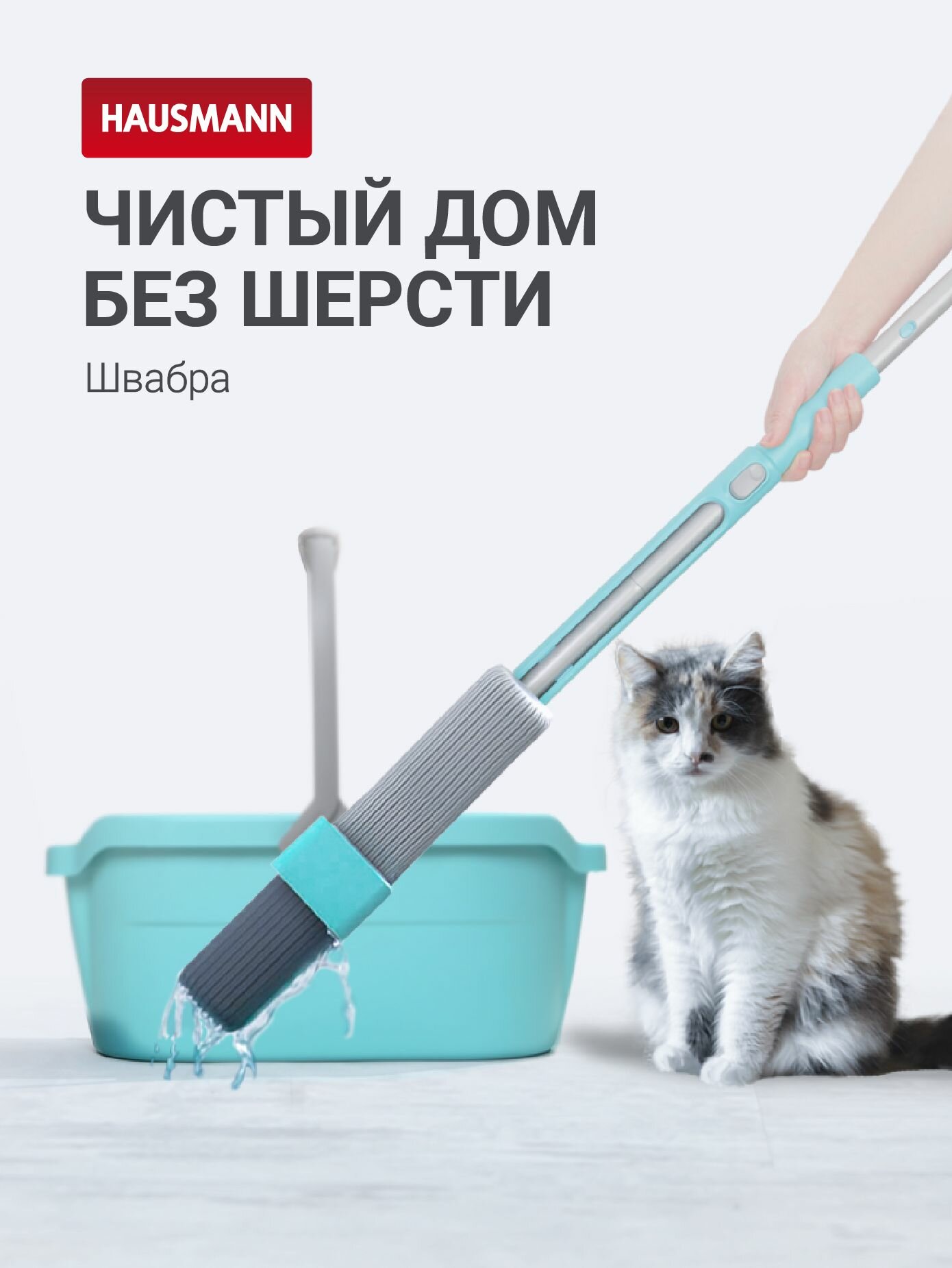 Швабра для мытья полов с отжимом Hausmann Careful Sponge насадка натуральная губка