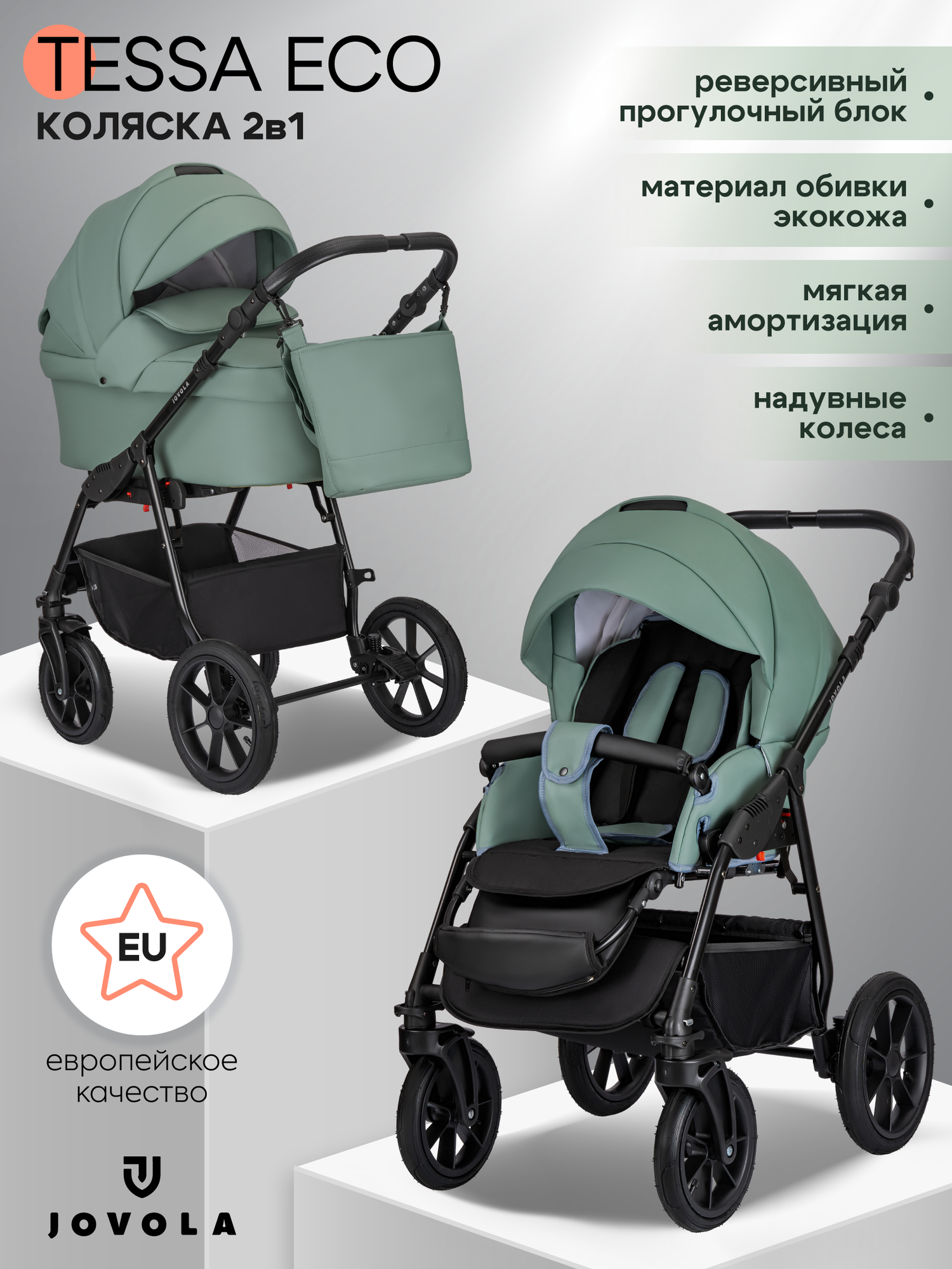 Детская универсальная коляска 2 в 1 Jovola Tessa Eco, всесезонная с реверсивным блоком, 01 шалфей кожа