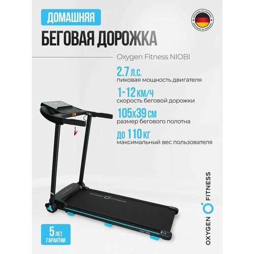 Беговая дорожка электрическая складная для дома Oxygen Fitness NIOBI