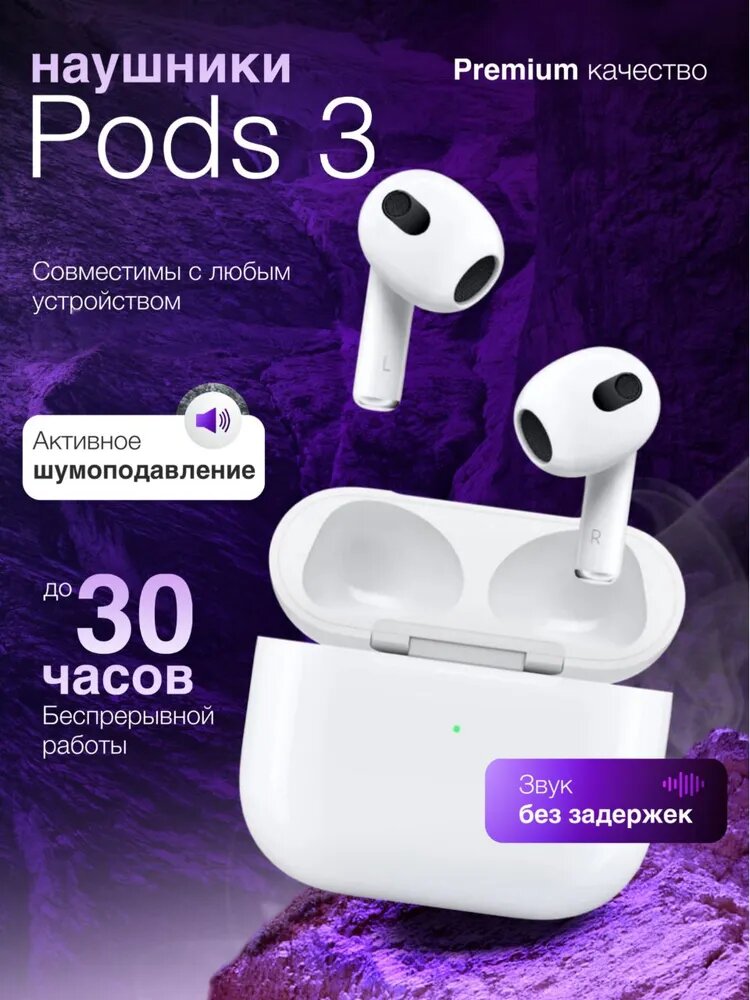 Беспроводные наушники Аирподс 3 — Bluetooth, сенсорное управление, современный дизайн