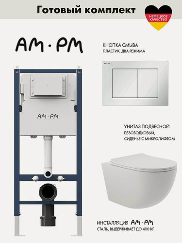 Изображение товара Комплект AM.PM I012709.0201 PrimeFit инсталляция для унитаза с клавишей PrimeFit S, бел глянц + Унитаз подвесной 525*360 безободковый, сиденье Soft-Close, белый матовый, форма овал