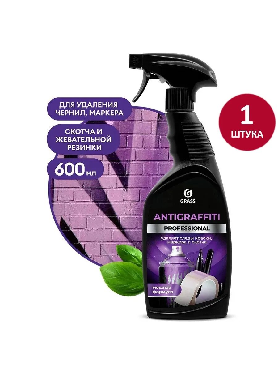 Средство для удаления краски Antigraffiti, для маркера, скотча