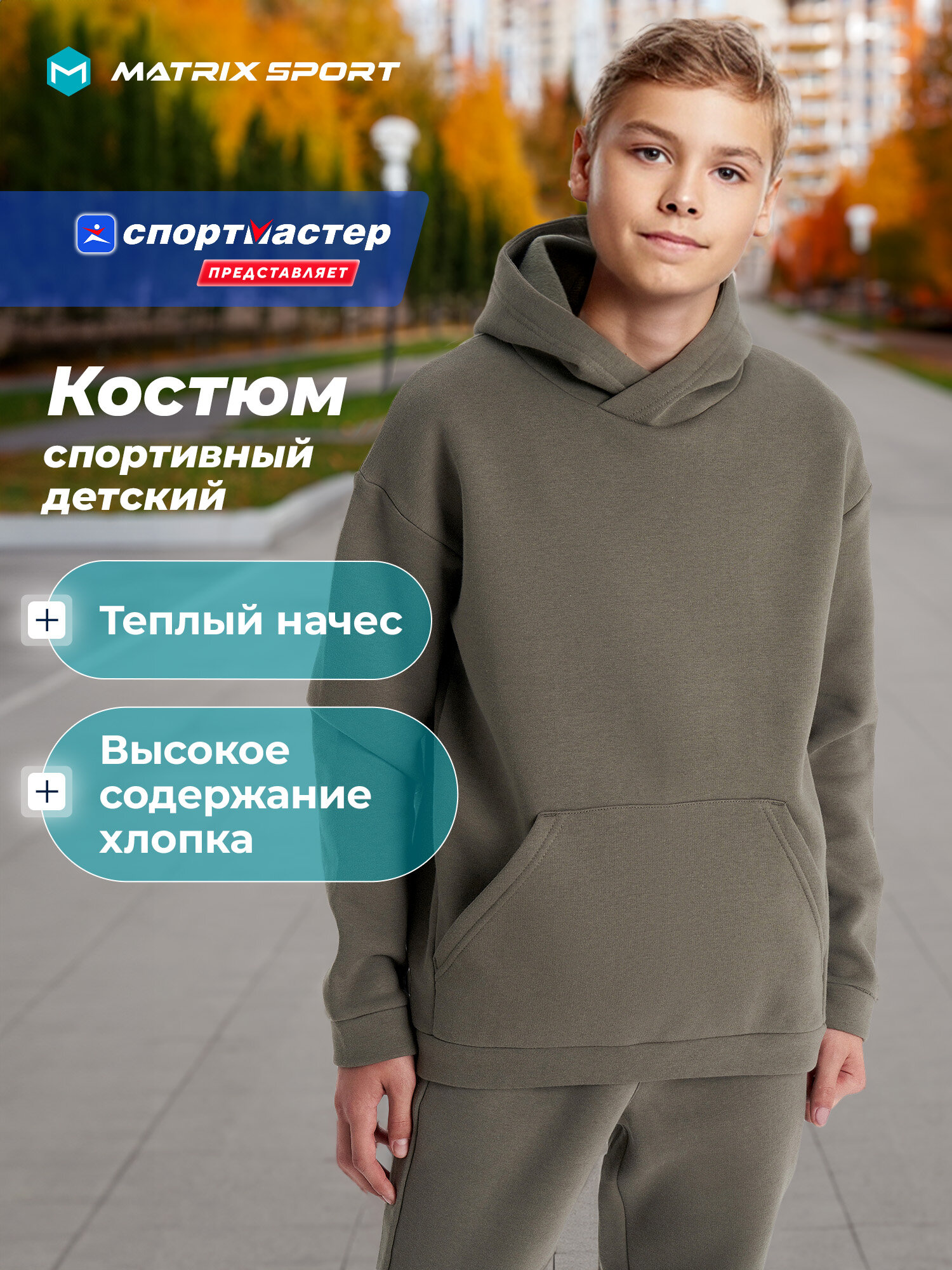 Костюм спортивный MATRIX SPORT Sport Style Boy's Suit