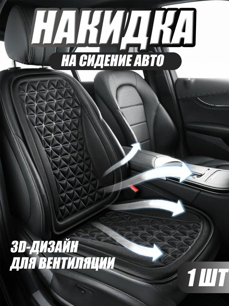 Накидка чехол на сиденья в машину автомобильная экокожа 1 шт.