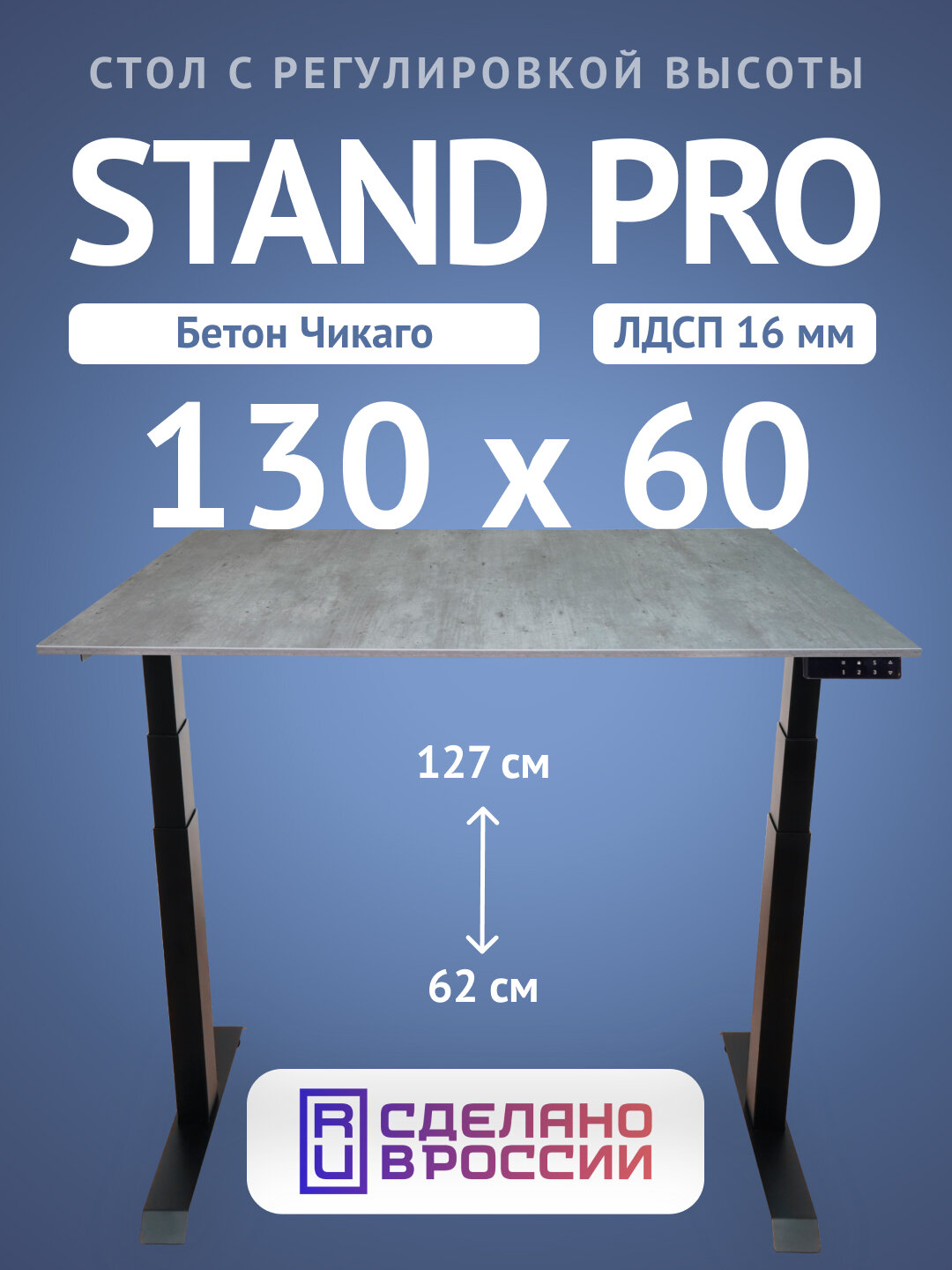 Компьютерный стол Upstol Stand Pro с регулировкой высоты, столешница ЛДСП PE312B-BetCh130