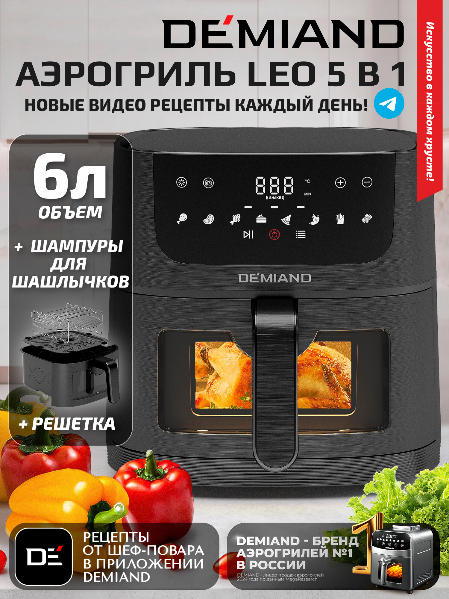 Аэрогриль 5 в 1, с функциями фритюрницы, гриля, духовки, визуальное окно, съемная решетка с тефлоновым покрытием, держатель для шампуров, 8 автоматических программ, книга рецептов, объем 6 литров, 1500Вт, черный, DK-2500