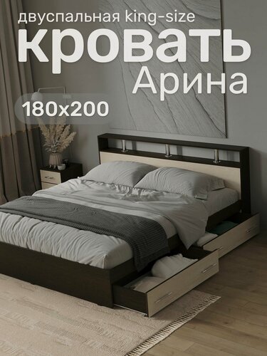 Изображение товара Кровать двуспальная арина 180х200, Венге/Дуб молочный с ящиками