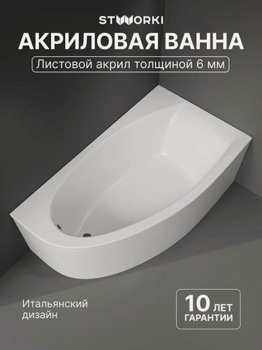 Изображение товара Акриловая ванна STWORKI Ноттвиль R 160x90, с каркасом, угловая, правая, пристенная, белая, глянцевая, асимметричная