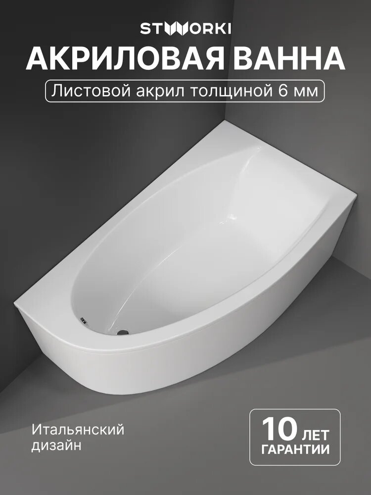 Акриловая ванна STWORKI Ноттвиль R 160x90 с каркасом угловая правая пристенная белая глянцевая асимметричная