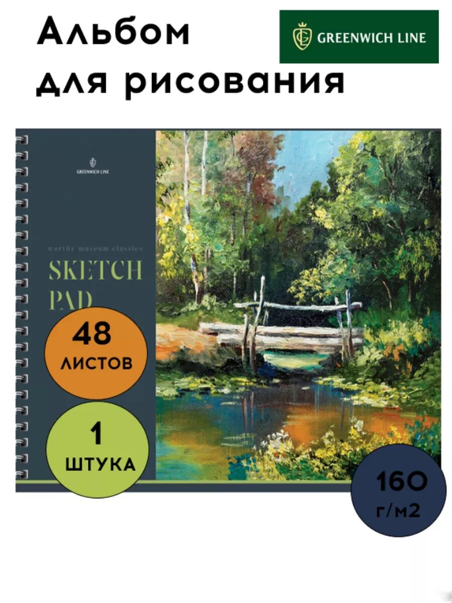 Альбом для рисования Greenwich "Landscape", A4, гребень, 160 г/м2