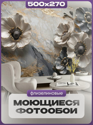Изображение товара AuRoom Фотообои 3D для зала и спальни 500х270 флизелиновые метровые