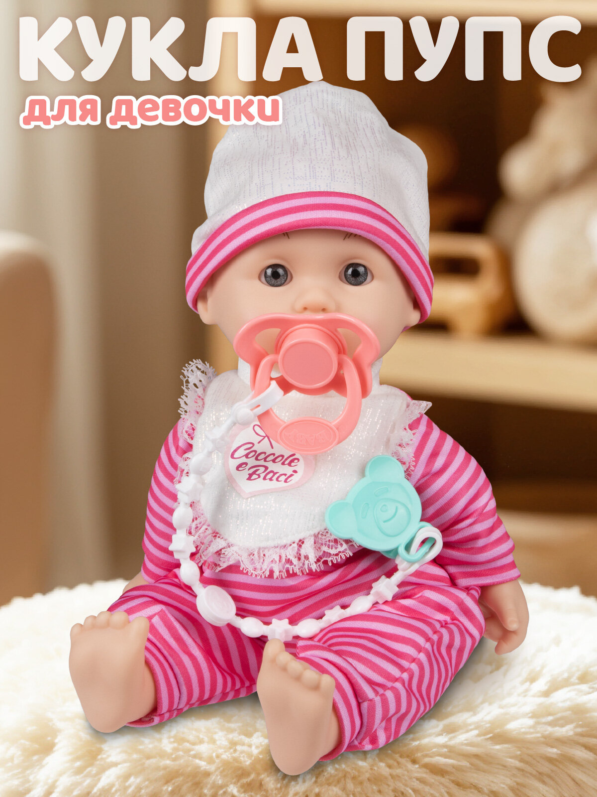 Кукла-Пупс интерактивная с мягким телом говорит/плачет/смеется для игры в дочки-матери 33 см JB0214150