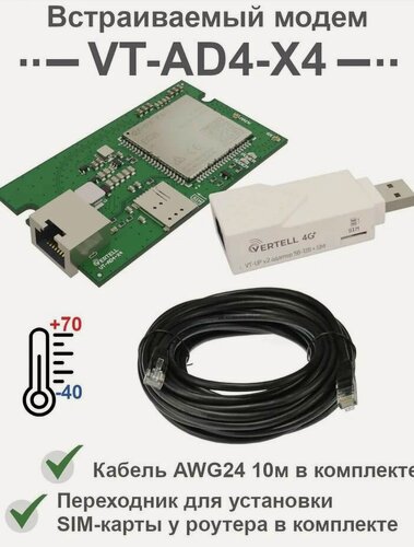 Изображение товара Встраиваемый 3G/4G модем VT-AD4-X4 с VT-UP v.2 + SIM с кабелем UTP Cat.5e AWG24 10 м TTL iMEi fix для боксовых антенн.