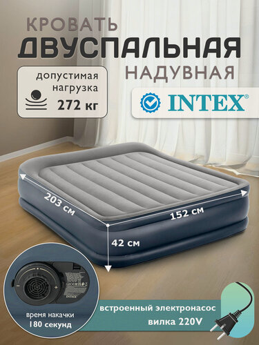 Изображение товара Кровать надувная двуспальная Intex / встроенный насос 220В 152х203х42см 64136