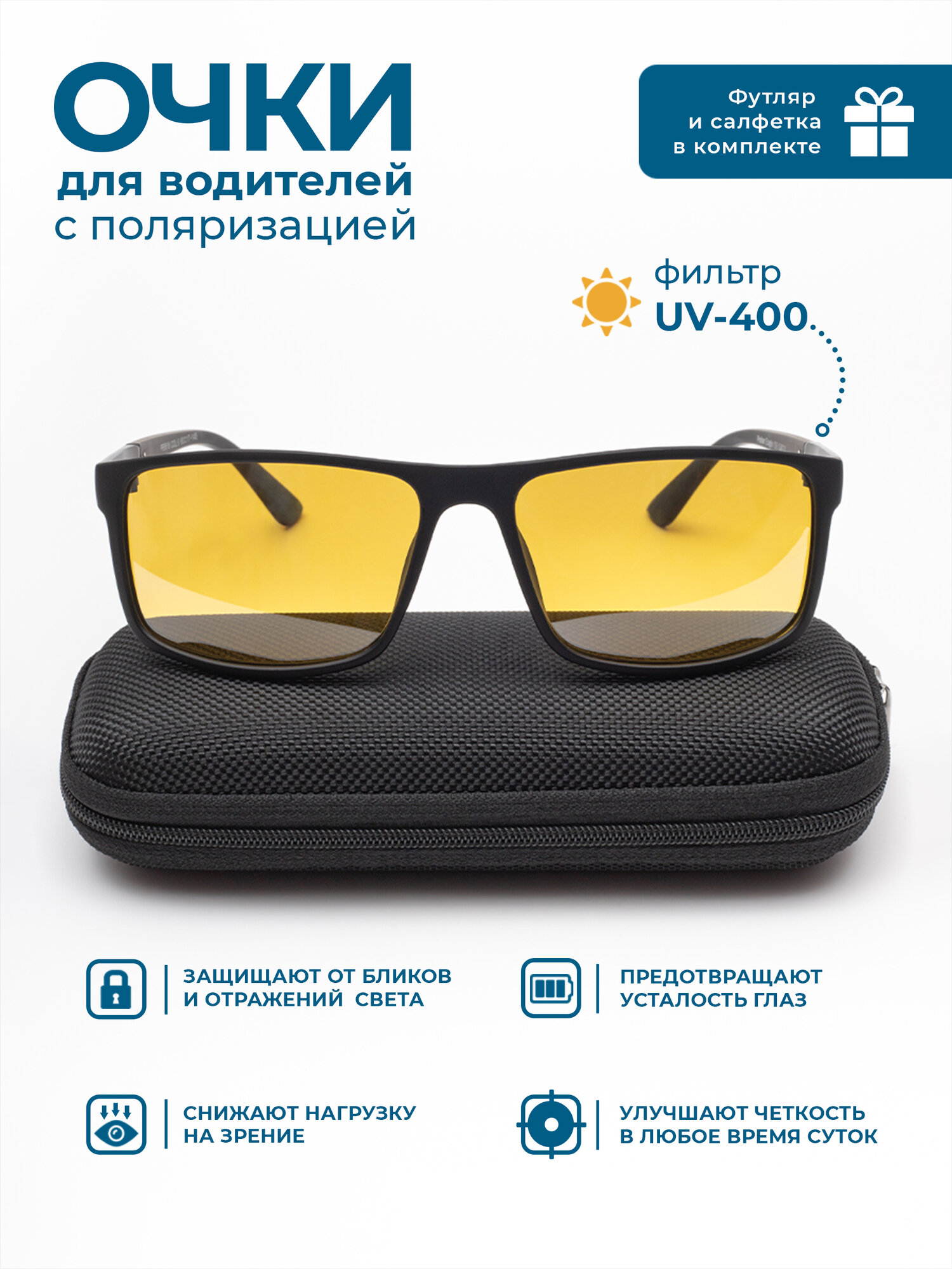 Очки для водителя зеркальные с поляризацией и UV400 защитой с футляром POLAR EAGLE 8518 C6 цвет желтый