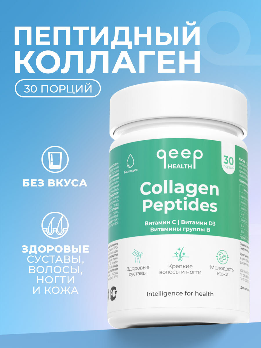 Коллаген пептидный порошок для суставов и связок 5500 мг Qeep 30 порций