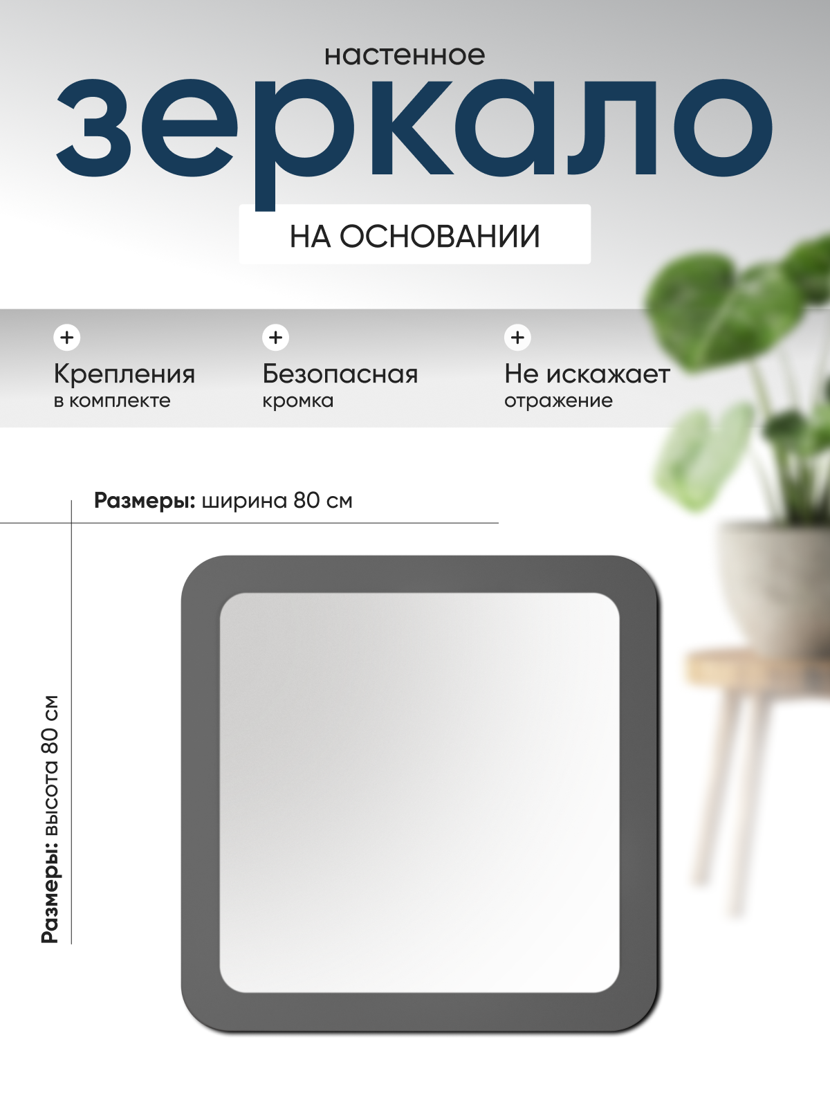 Зеркало настенное от фабрики Акрона 