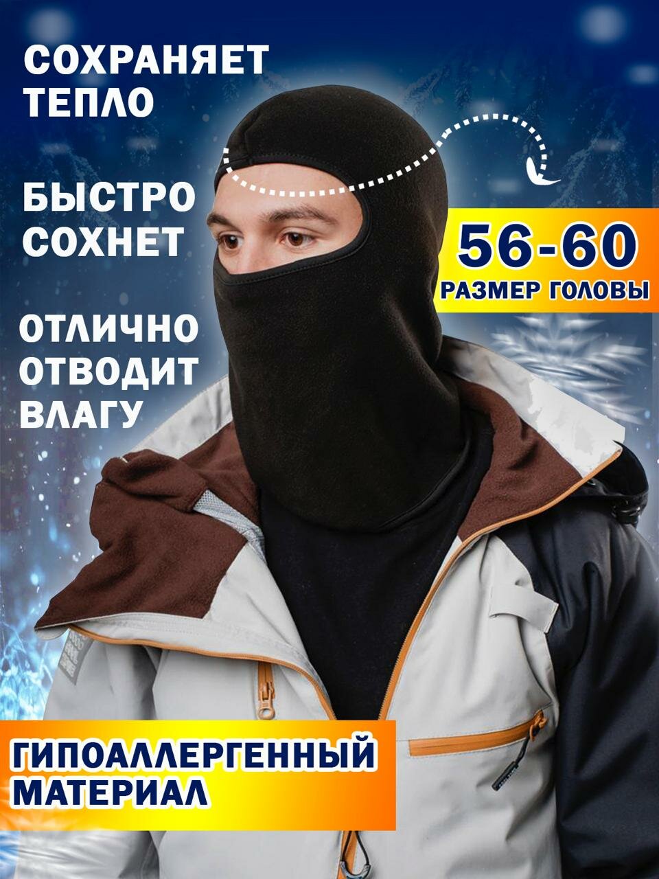 Балаклава SPORTRAIL Осень-зима 2024 для мужчин и женщин, размер 34-62, черная — фото 1
