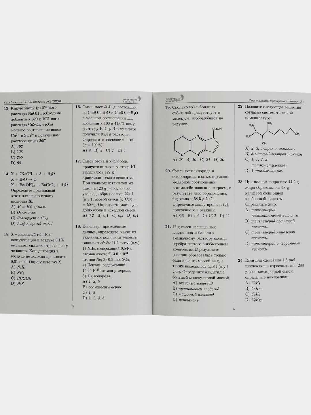 Книга "Химия. Национальный Сертификат А+", тесты для абитуриентов, мягкий переплет, 208 стр. — фото 1