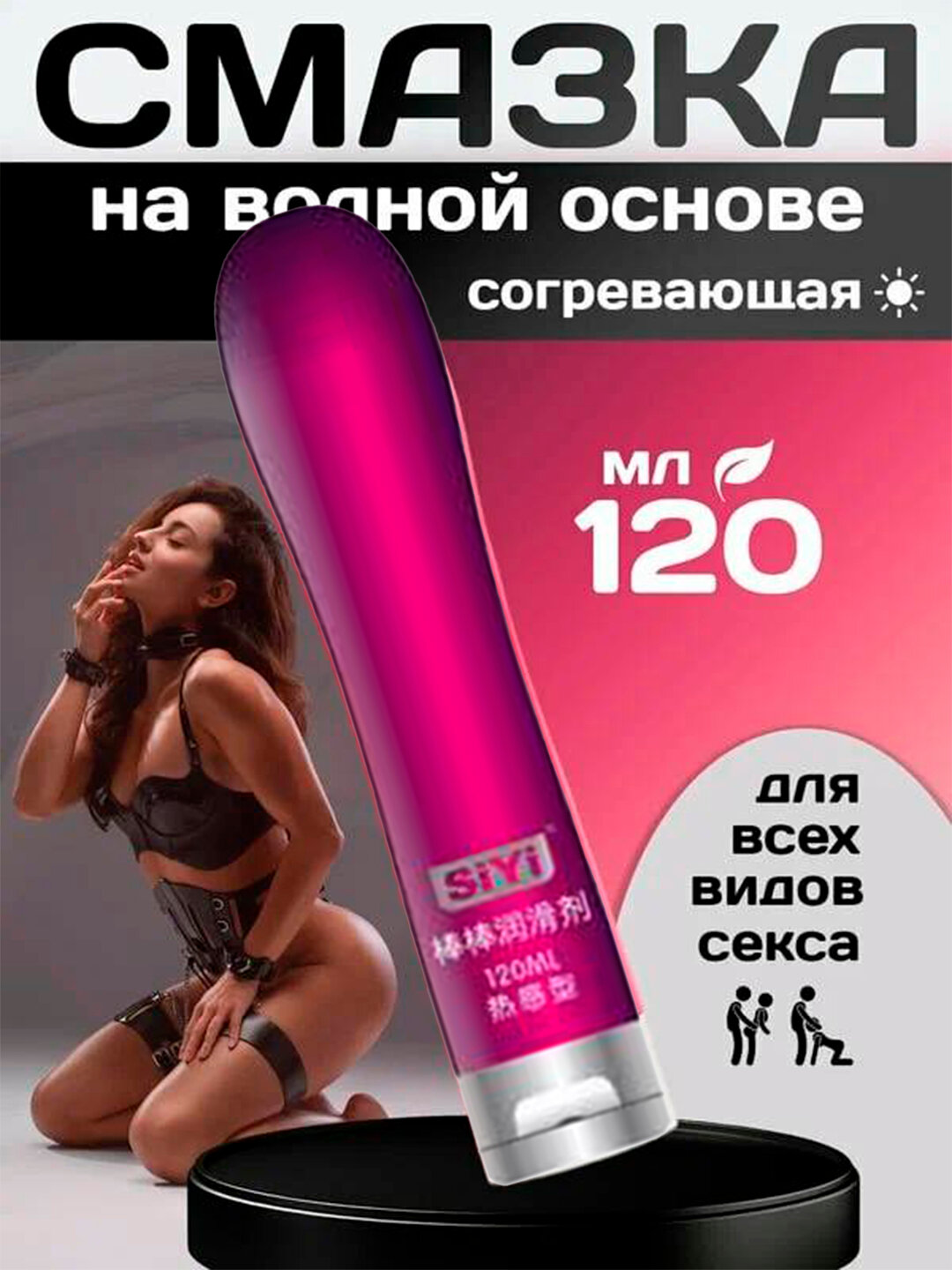 Интимная гель - смазка, 120 мл, лубрикант, на водной силиконовой основе
