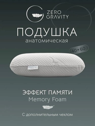 Изображение товара Подушка Анатомическая Zero Gravity PS CLASSIC, 60 см x 40 см х 13см