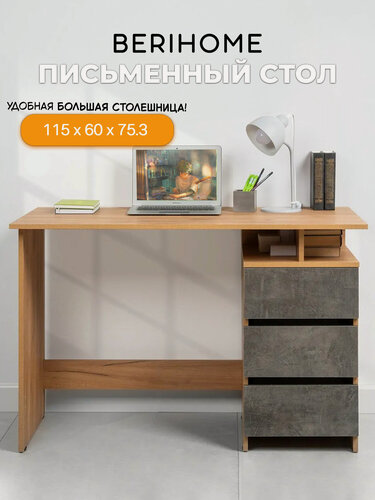 Изображение товара Стол письменный, компьютерный Санди 12.156 с тумбой и выдвижными ящиками, 115х60х75 см, Дуб Золотой CRAFT, Камень Темный