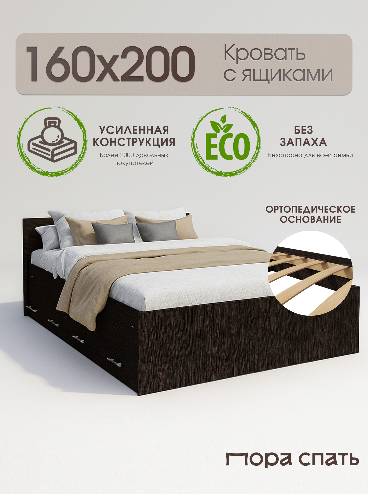 Двуспальная кровать с ящиками Амелина 160х200 см, Венге, Пора Спать
