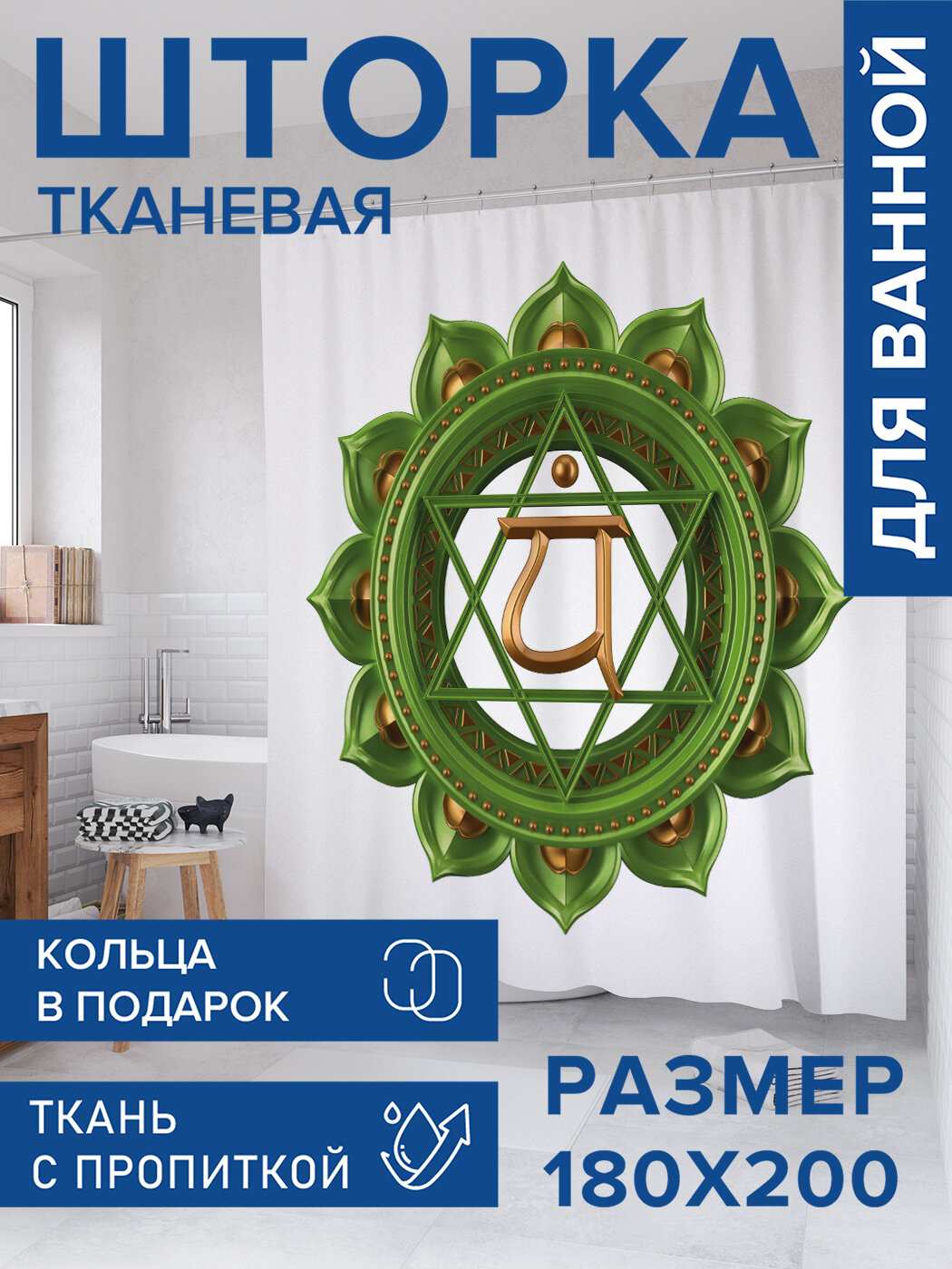 Штора в ванную тканевая с водоотталкивающей пропиткой / занавеска в душевую с рисунком 