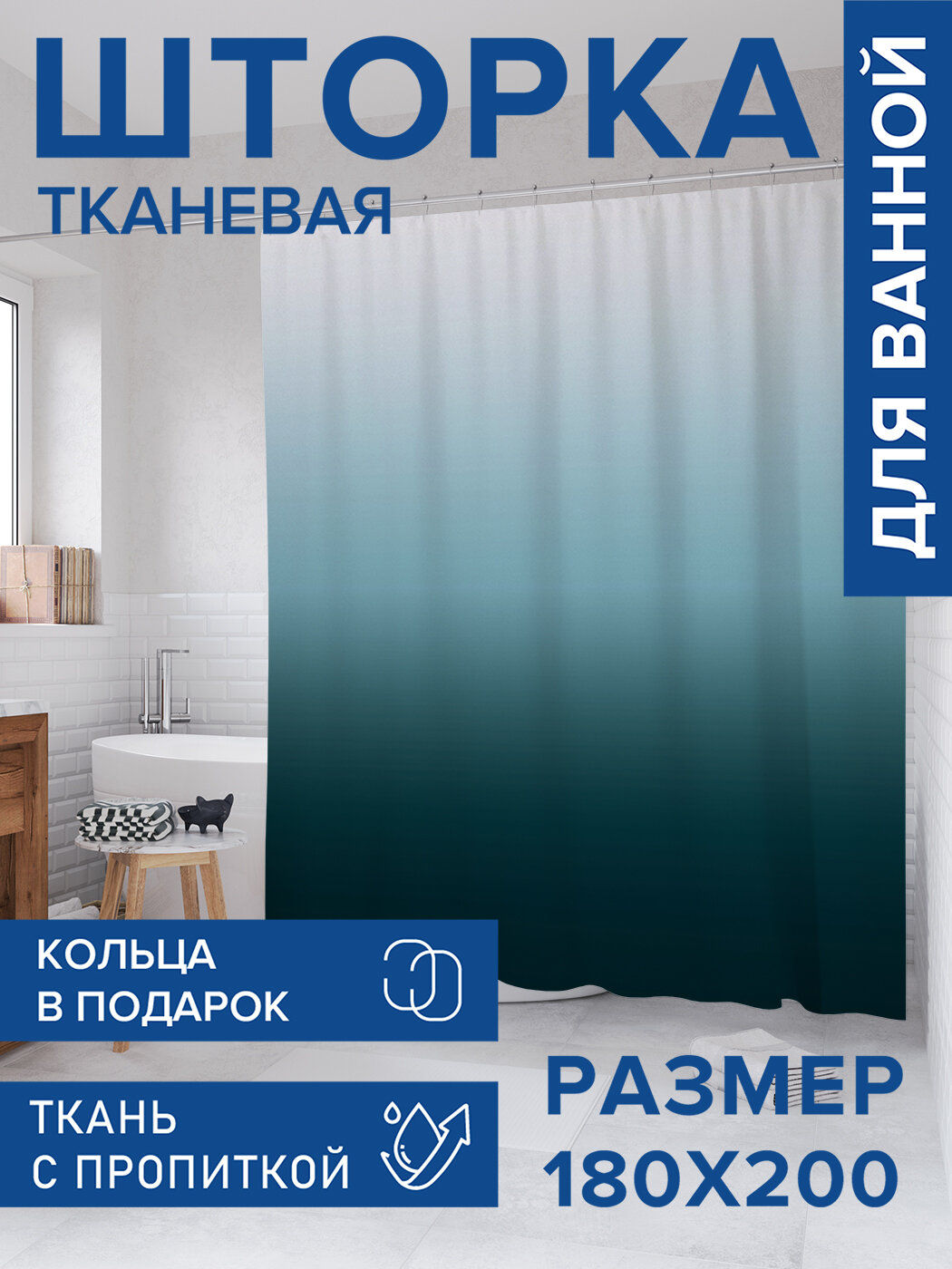 Штора в ванную тканевая с водоотталкивающей пропиткой / занавеска в душевую с рисунком 
