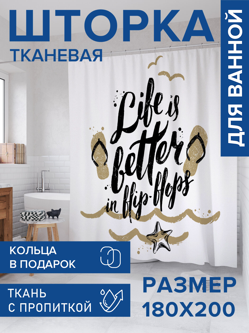 Штора в ванную тканевая с водоотталкивающей пропиткой / занавеска в душевую с рисунком 