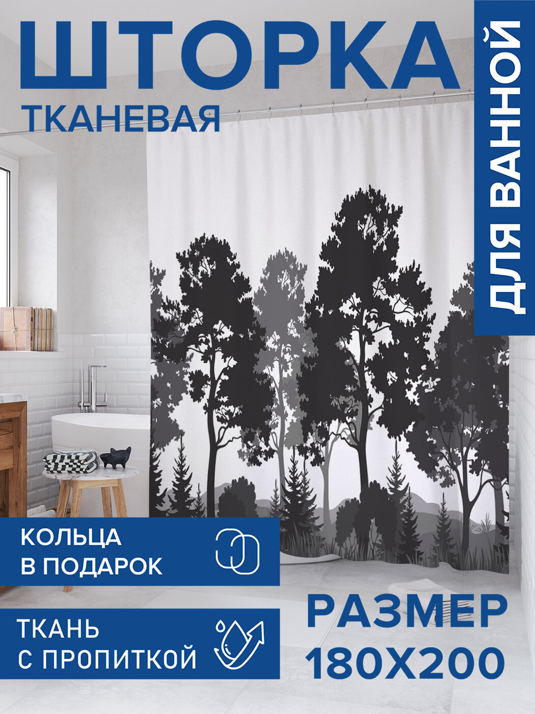 Штора в ванную тканевая с водоотталкивающей пропиткой / занавеска в душевую с рисунком 