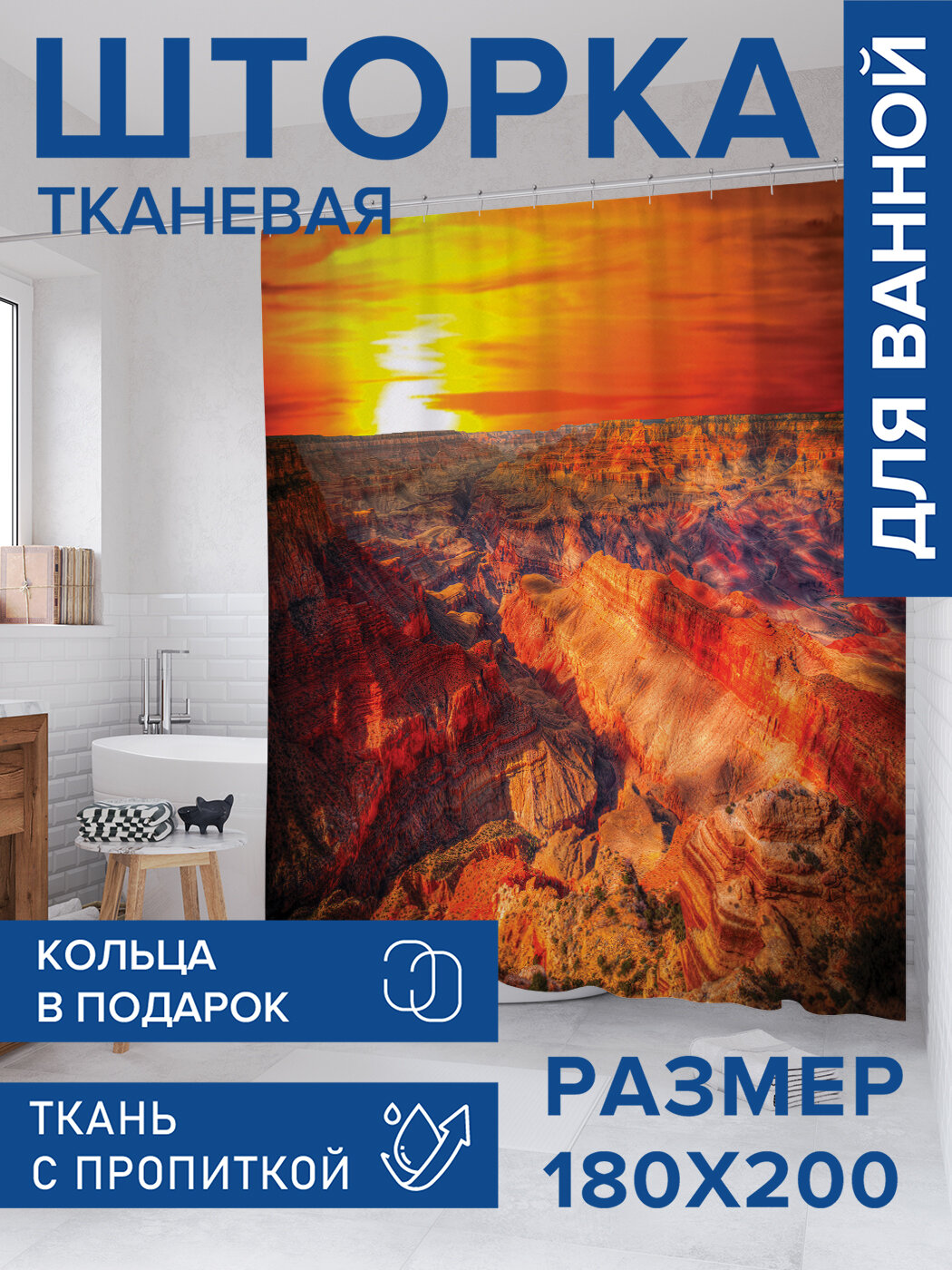 Штора для ванной тканевая 180х200 водоотталкивающая занавеска в душевую 