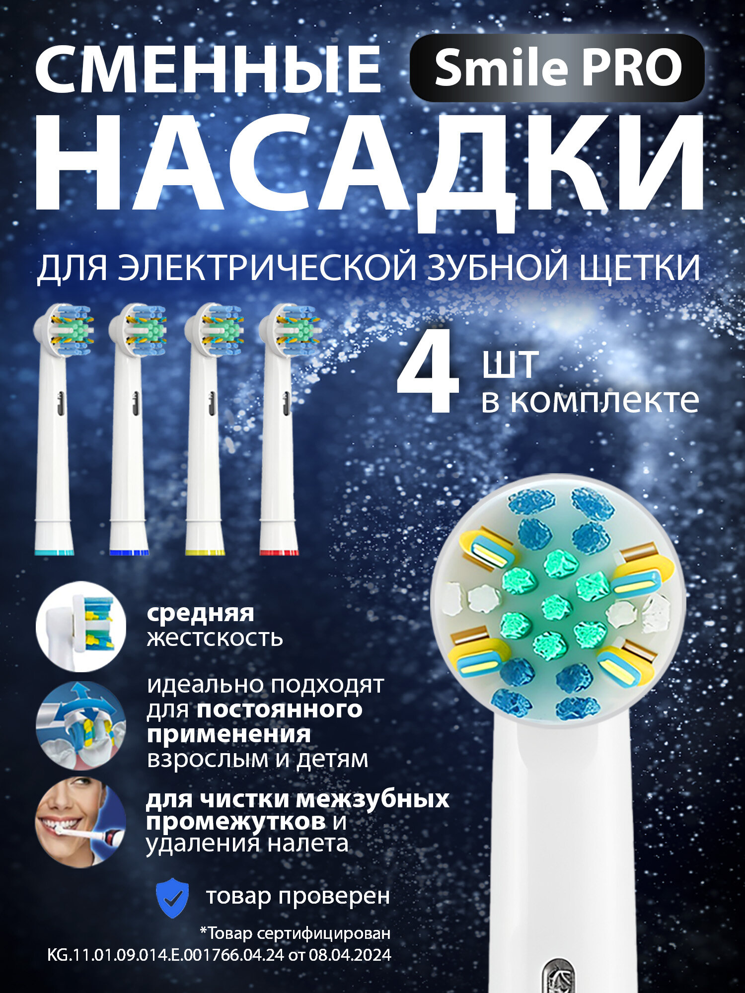 Насадки для зубной щетки совместимые с Oral-b (Braun) 4 шт
