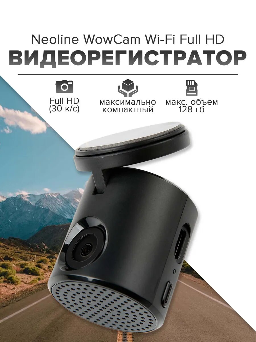 Видеорегистратор Neoline WowCam Wi-Fi, скрытая установка, угол обзора 170°, 1920х1080