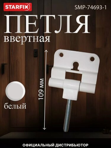 Изображение товара Петля дверная ввертная STARFIX FT-65 белая (SMP-74693-1)
