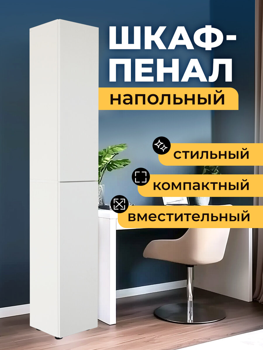 Шкаф пенал напольный с полками. Узкий шкафчик с дверками для кухни в ванную в прихожую или детскую для одежды и книг