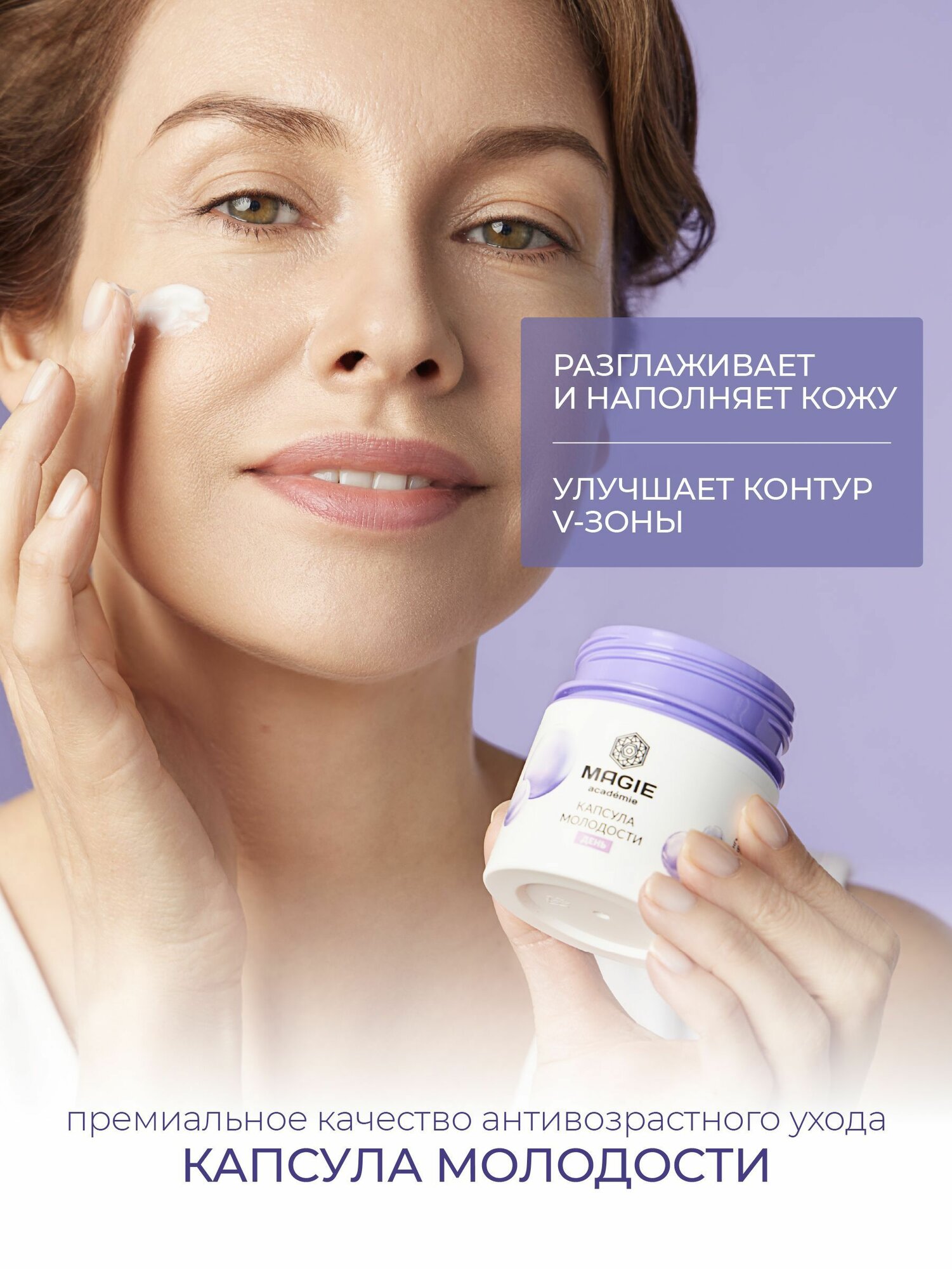 MAGIE ACADEMIE Крем для лица дневной Капсула молодости 50 мл — фото 1