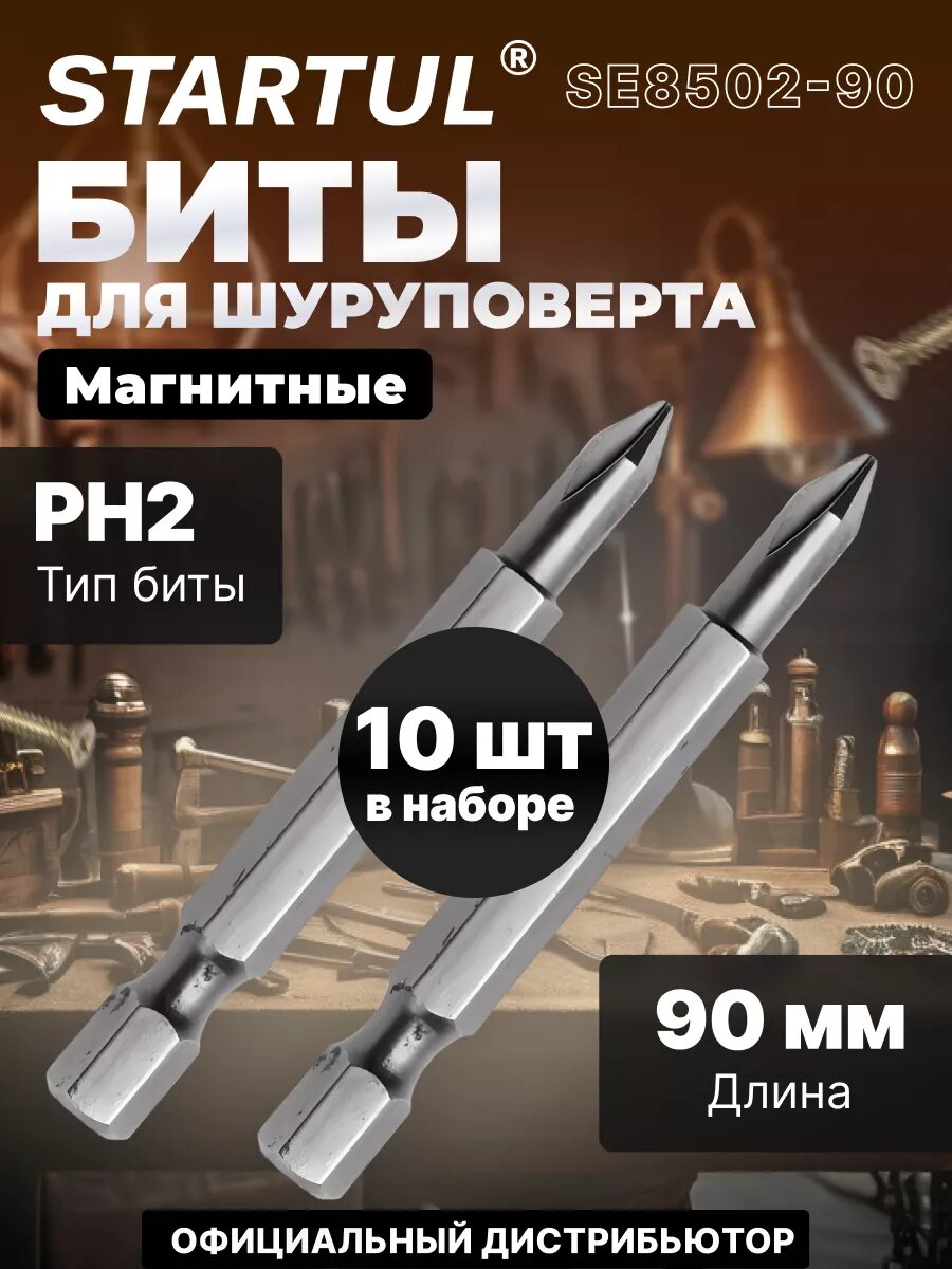 Биты для шуруповерта магнитные PH2 90 мм STARTUL Expert 10 штук (SE8502-90)