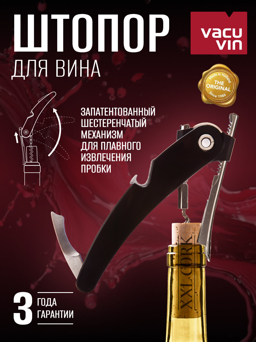 Штопор для вина механический рычажный Vacu Vin