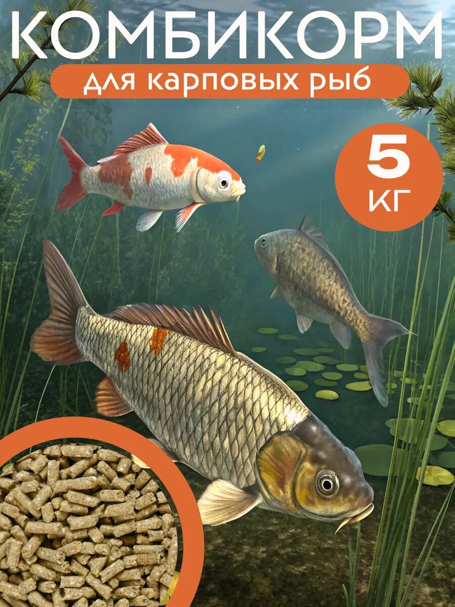 Корм для рыб КК-111 для карпа комбикорм для взрослых рыб 5кг